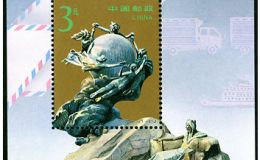 1994-16 《万国邮政联盟成立一百二十周年》小型张