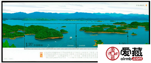 2008-11 《千岛湖风光》特种邮票、小全张