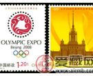 2008-12 《北京2008年奥林匹克博览会》特种邮票