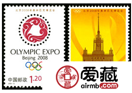 2008-12 《北京2008年奥林匹克博览会》特种邮票