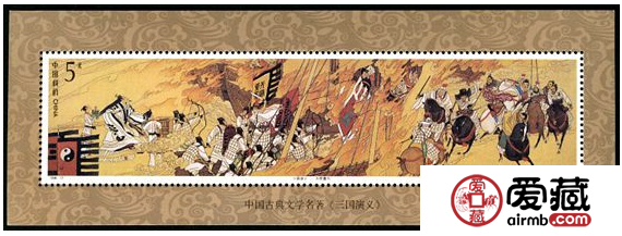 1994-17 《中國古典文學名著–三國演義》（第四組）特種郵票、小