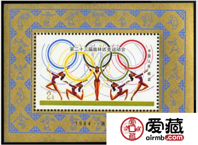 J103M 第二十三届奥林匹克运动会（小型张）