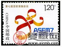 2008-27 《第七届亚欧首脑会议》纪念邮票