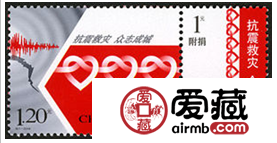 2008-特7 特别发行《抗震救灾 众志成城》附捐邮票