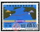 1995-27 《中韩海底光缆系统开通》纪念邮票