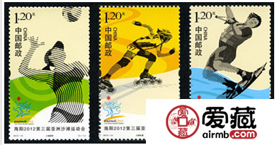 2012-13 《海阳2012第三届亚洲沙滩运动会》纪念邮票