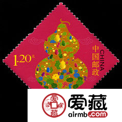 贺9 幸福美满邮票