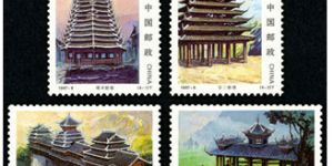 1997-8 《侗族建筑》特種郵票