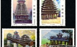 1997-8 《侗族建筑》特种邮票