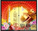 2012-26 《中国共产党第十八次全国代表大会》纪念邮票、小型张