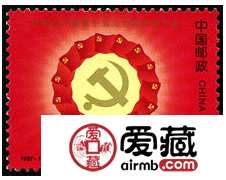 1997-14 《中国共产党第十五次全国代表大会》纪念邮票