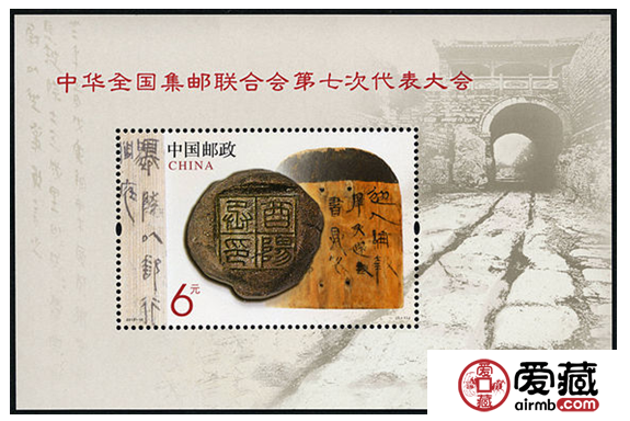 2013-10 《中华全国集邮联合会第七次代表大会》小型张
