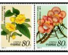 2002-3 《珍稀花卉》特种邮票（与马来西亚联合发行）