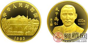 孙中山先生纪念金币：1盎司