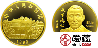 孙中山先生纪念金币：1盎司