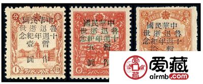 J.DB-74 鲁迅逝世十周年纪念邮票