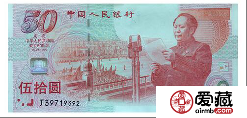 50元人民币纪念钞设计精美