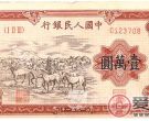 第一套人民币壹万圆牧马图票样难得收藏