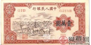 第一套人民币壹万圆牧马图票样难得收藏
