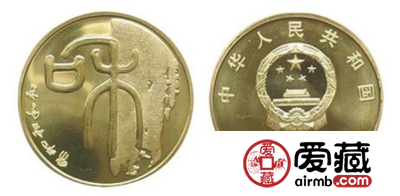 和字纪念币升值潜力较大