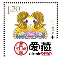 2015年12生肖羊年邮票