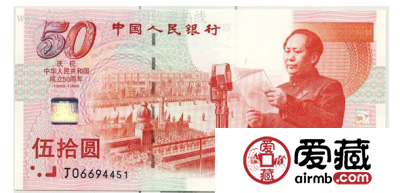 建国五十周年50元纪念钞发行意义