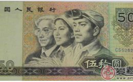 潜力股1980年50元人民币