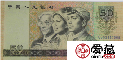 潜力股1980年50元人民币