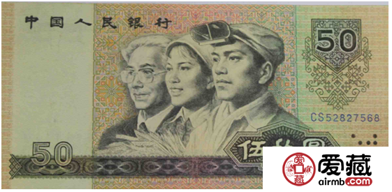 潜力股1980年50元人民币