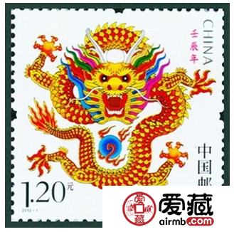 收藏领航者2012年生肖龙邮票