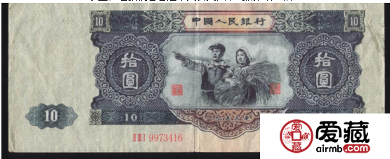 1953年10元人民币图　天价人民币到底长什么样