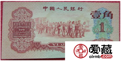 第三套人民币的钞王1960年枣红1角