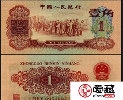 第三套人民币枣红1角单张  一毛钱换10万元的天价奇迹