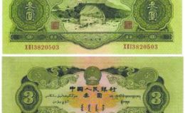 罕見(jiàn)的三元人民幣