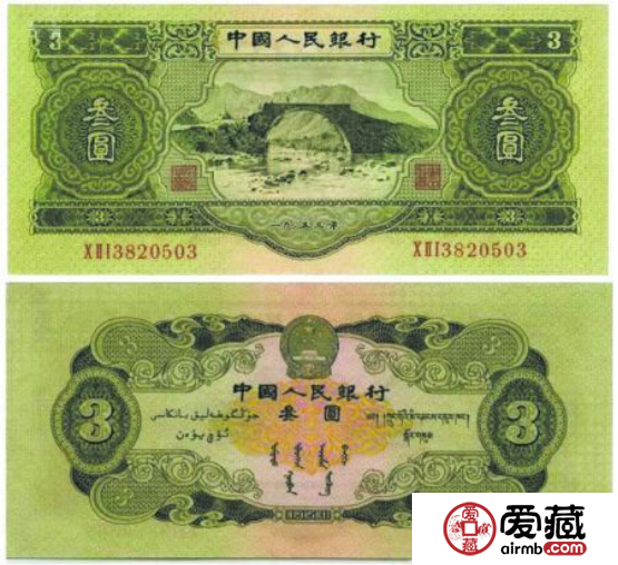 罕见的三元人民币