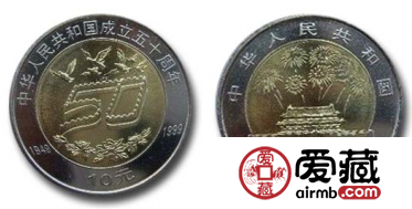 建国成立50周年纪念币的收藏行情
