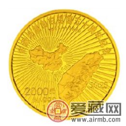 具有特殊纪念意义的公斤台湾光复金币