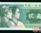 2角人民币一麻袋整捆价格