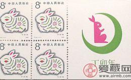 12生肖兔年邮票藏品简介