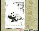 特种邮票T106M熊猫小型张