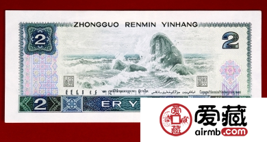 第四套2元“关门币”，绝对的收藏绝品！