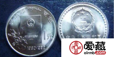 既具有历史意义又具有收藏价值的宪法颁布10周年纪念币