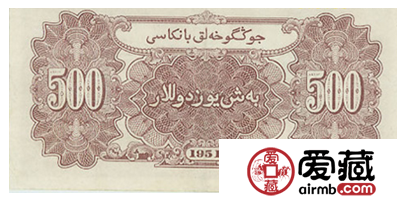 1951年500元样票那些事儿