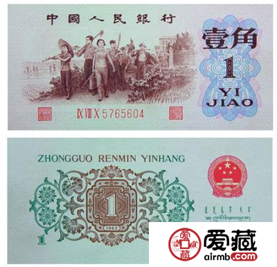 1962年版的背绿水印1角纸币价格走高