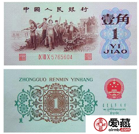 1962年版的背绿水印1角纸币价格走高