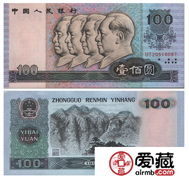 第四代人民币100元很值得关注