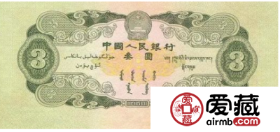 叁元人民币集万千宠爱于一身