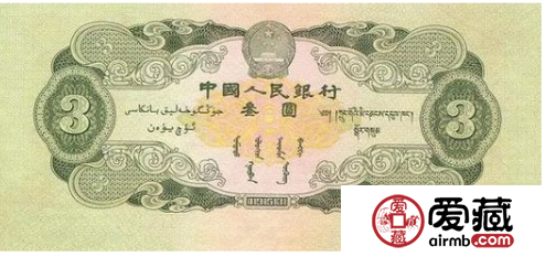 叁元人民币集万千宠爱于一身