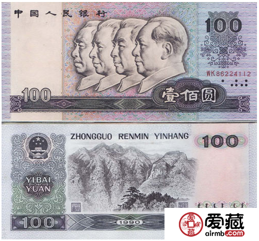 90年100元人民幣收藏市場(chǎng)的新寵兒