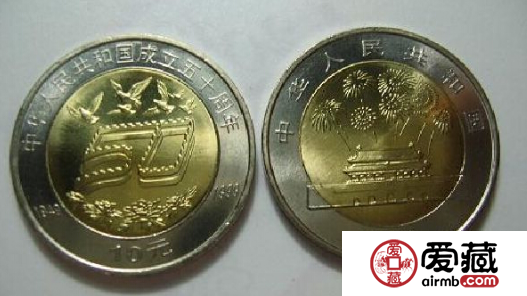 99年建国50周年纪念币的收藏意义